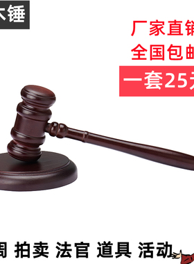 实木锤法官锤拍卖会锤法槌法锤法院法庭锤道具按摩锤儿童抓周玩具