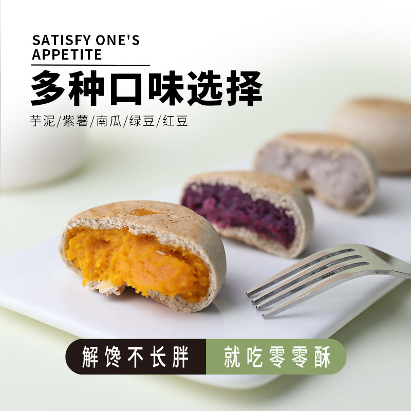 无蔗糖无油全麦紫薯芋泥南瓜代餐面包低脂健康孕妇办公室抗饿零食