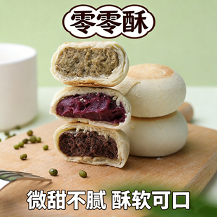 零零酥绿豆饼糕点紫薯芋泥饼红豆板栗饼少糖零食老式 手工酥皮月饼