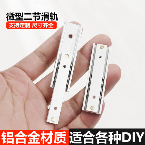 微型16宽窄型铝合金滑轨