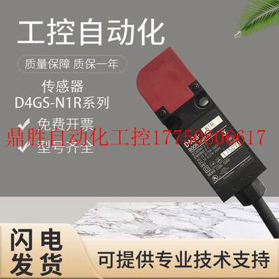 议价原装D4GS-N1R安全门锁开关传感器  质保 质量保证现货