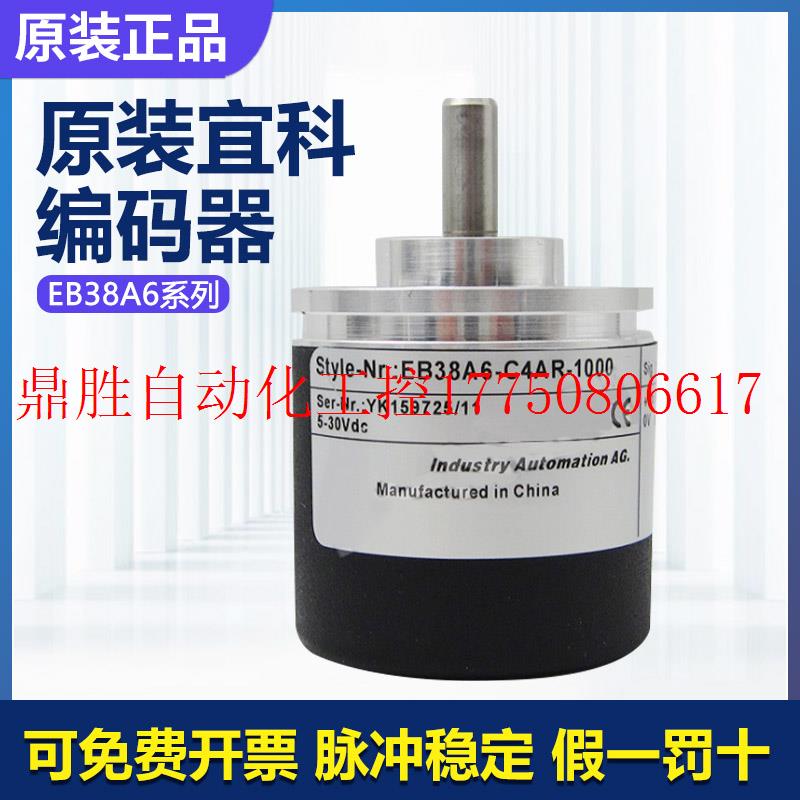 议价进口原装正品宜科ELCO编码器EB38A6-C4AR-360 C4AR-100现货