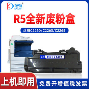 适用富士施乐C2260废粉盒R5全新IV C2263 C2265四代机V五代DocuCentre回收盒墨粉C2060 3060 2560废粉收集瓶