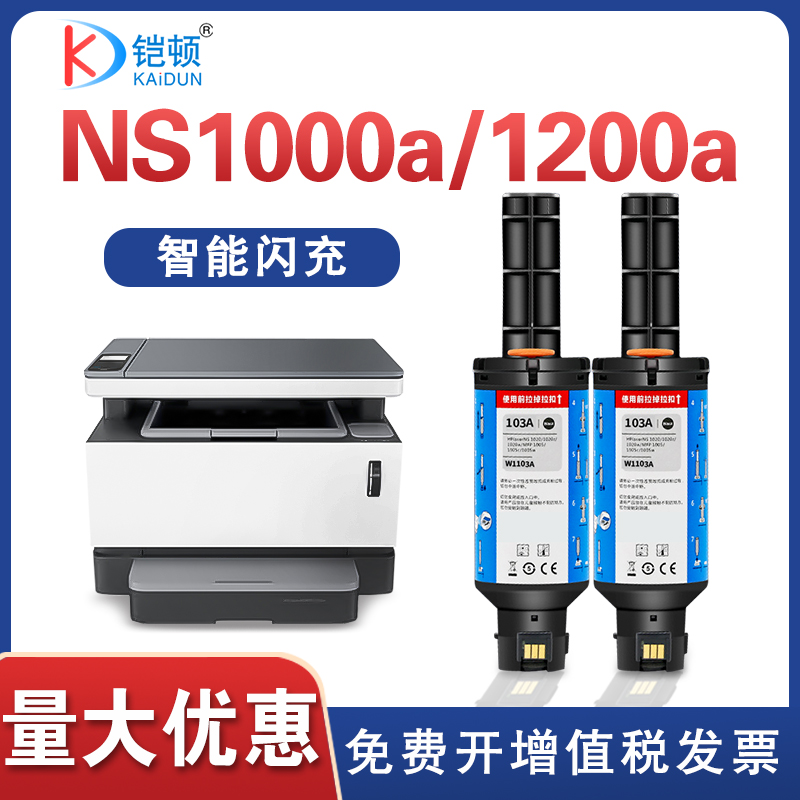 铠顿惠普粉盒NS1000A1200A/w