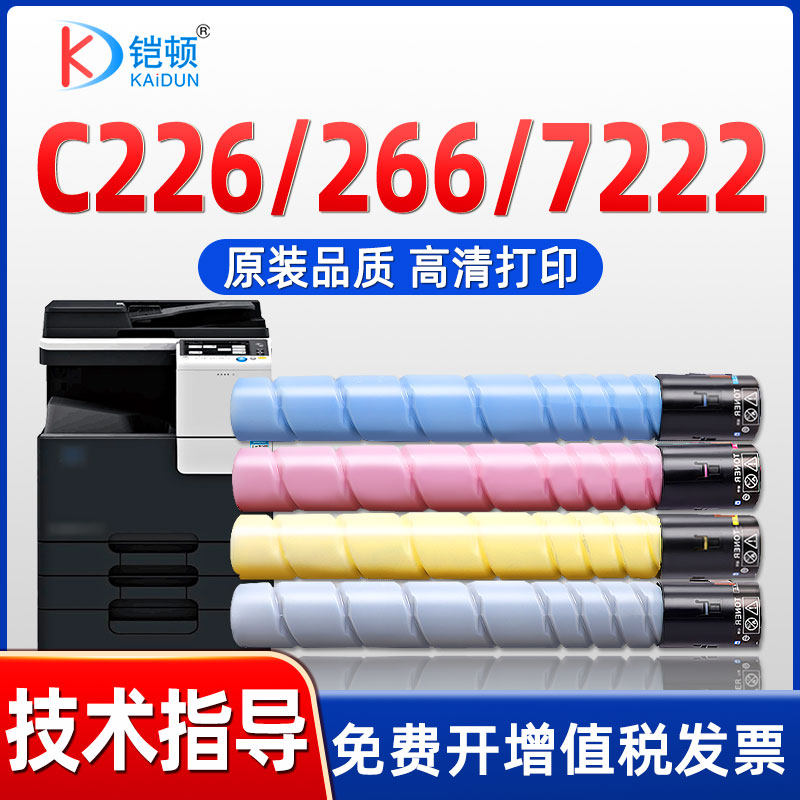 适用柯尼卡美能达C226粉盒Bizhub C266 C256碳粉C7222柯美7226震旦ADC225 255 265 TN223墨粉盒5226汉光C5306