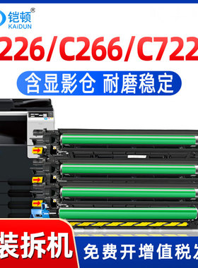原装拆机适用柯尼卡美能达C226硒鼓C256套鼓C7222 C7226柯美DR215显影仓C266震旦C225 C255 C265鼓组件bizhub