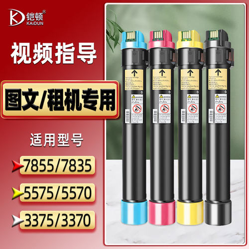 铠顿施乐7855粉盒原装分装碳粉