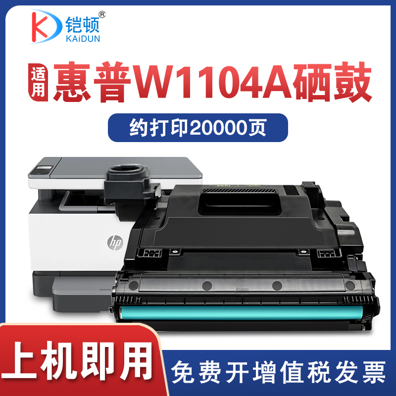 铠顿适用HP惠普W1104A硒鼓W1103A NS1200w 1200a 1000a粉盒打印机墨盒碳粉ns 1202nw 103A感光鼓架104A成像鼓-封面