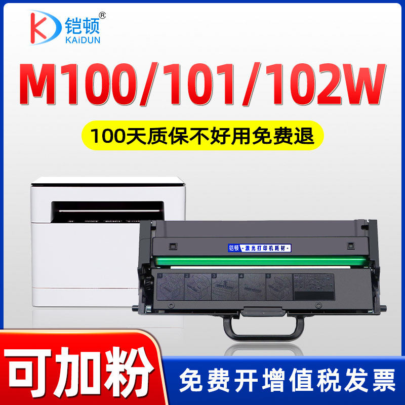 适用联想m100w粉盒m101dw m102w硒鼓L100w/dw墨盒lt100碳粉m101w m100d领像M280W M200 260墨粉LD100鼓架1520