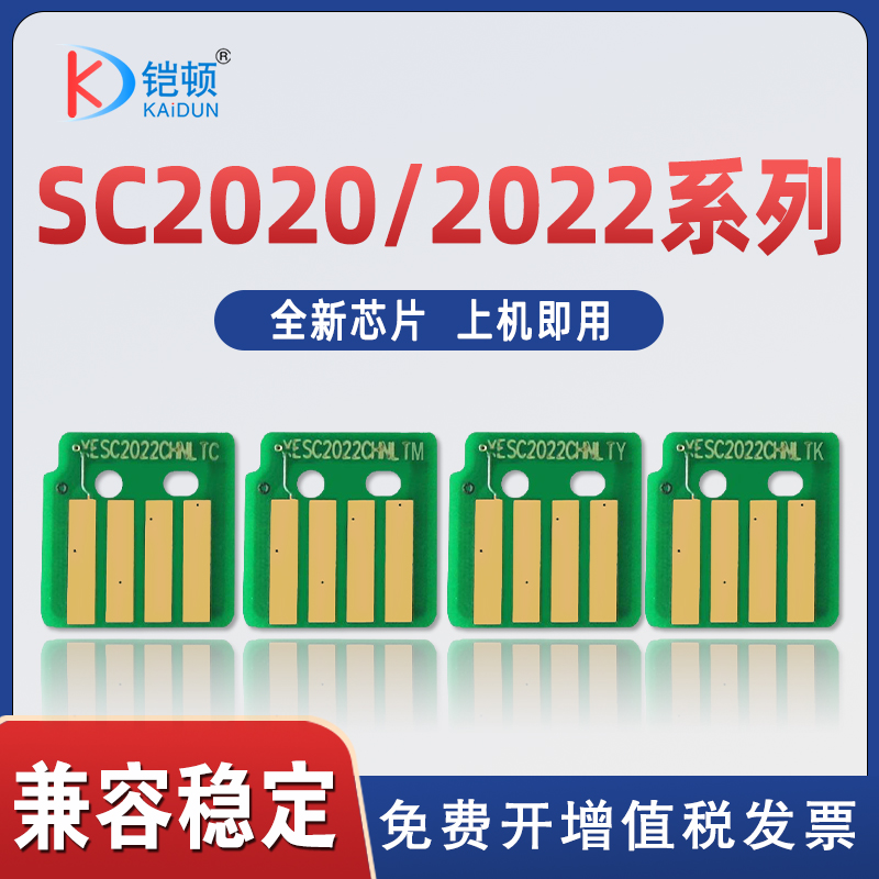 施乐SC2022/2020计数芯片