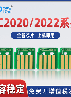 适用富士施乐SC2022芯片粉盒2020 sc2020 da cps墨粉DocuCentre SC2020da打印复印机施乐SC2021墨盒计数芯片
