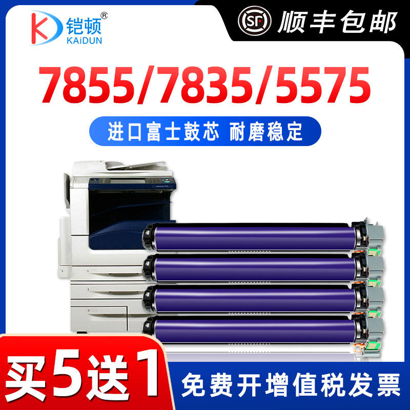 适用富士施乐7855硒鼓7835 7858 7535 5570 5575 3375 C3370 7556 4470 7545 3300感光鼓C2270成像鼓7970套鼓怎么样,好用不?