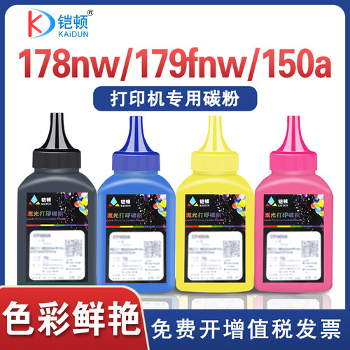 铠顿适用惠普178nw打印机碳粉