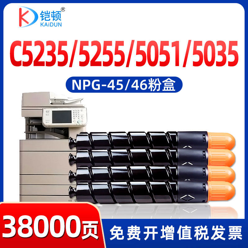 铠顿适用佳能C5255/5235粉盒