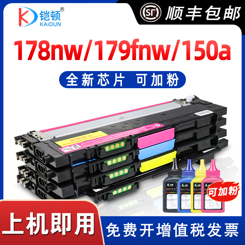 【带芯片】适用hp惠普178nw粉盒118a 150a 150nw硒鼓碳粉Color Laser MFP 179fnw彩色打印机墨盒W2080a易加粉