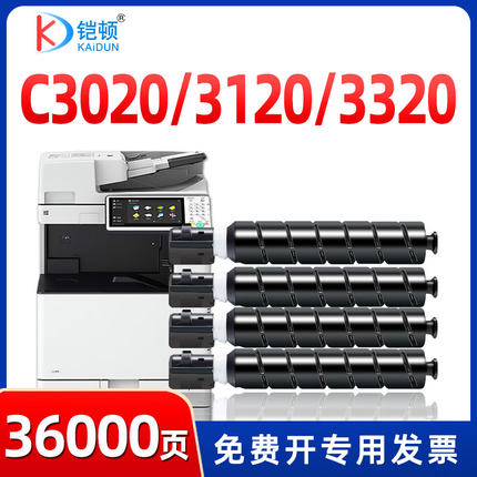 适用佳能C3020粉盒NPG67碳粉C3320L C3120 C3025 C3125 C3325 3330 3520 3525 3530墨粉3130硒鼓3222墨盒g67