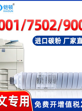 【进口碳粉】适用理光7502碳粉6210D粉盒MP7500 7503 9001 9002 8000 8001墨粉2075 7001 6001复印机1075墨盒