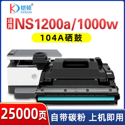 铠顿适用惠普104A硒鼓耐磨稳定