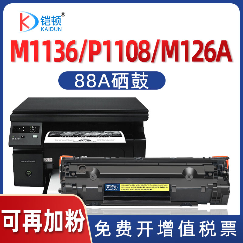 铠顿适用惠普打印机88A硒鼓