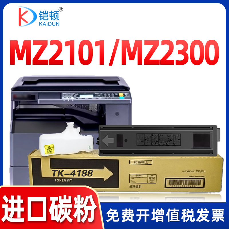 铠顿京瓷MZ2300/MZ2101粉盒