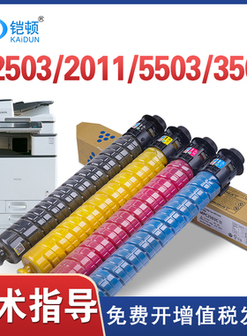 适用理光C2503粉盒RICOH MPC2011SP C2003SP C2503LC复印机墨粉C2504 2004exSP打印机3503 3504 3003sp碳粉