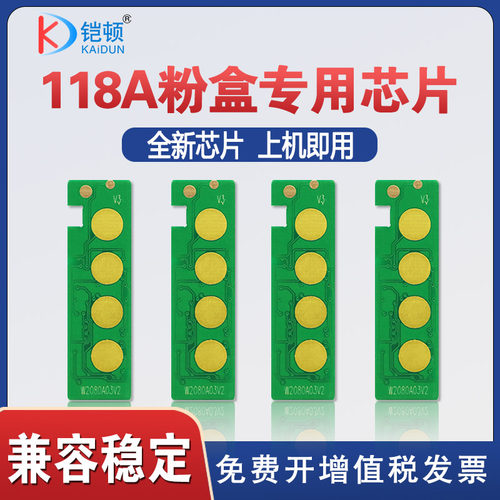铠顿惠普118a粉盒芯片