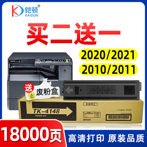 铠顿适用京瓷20202010粉盒