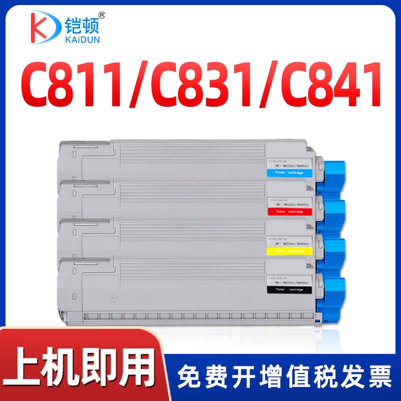 铠顿适用OKI C831粉盒c831DNL硒鼓C811 DN C841墨盒复印机墨粉打印机碳粉 办公设备/耗材/相关服务 硒鼓/粉盒 原图主图