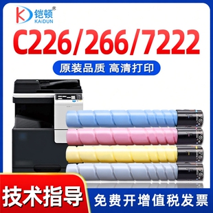 265 适用柯尼卡美能达C226粉盒Bizhub 255 C256碳粉C7222柯美7226震旦ADC225 TN223墨粉盒5226汉光C5306 C266