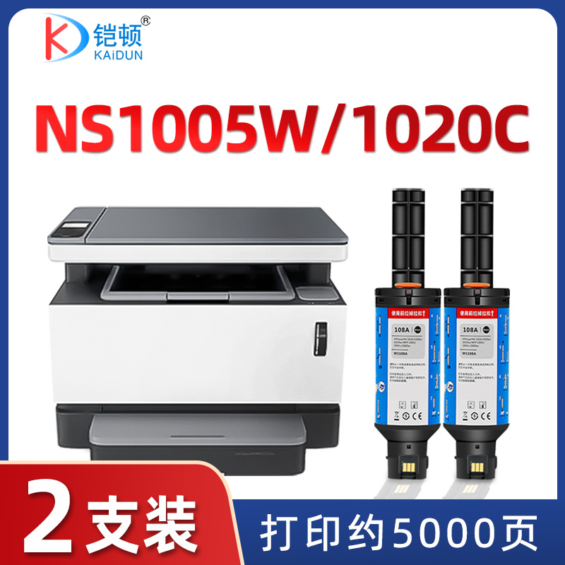 适用HP惠普108A粉盒NS1020c 1020w MFP 1005c 1005W闪充w1108A碳粉Laser打印机硒鼓墨盒W1109A墨粉1005n激光-封面