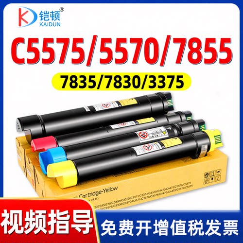 铠顿适用施乐C55705575粉盒