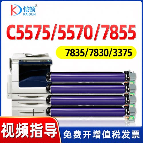 铠顿施乐5570/5575硒鼓耐磨稳定