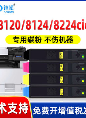 适用京瓷M8124cidn粉盒TK-8118 ECOSYS M8224 8024 8228 8130墨盒FS C8020 C8520 8525mfp墨粉TK898 8148碳粉