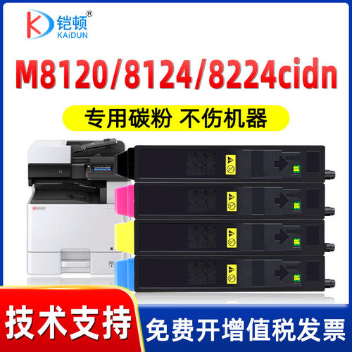 铠顿适用京瓷TK898/8118粉盒