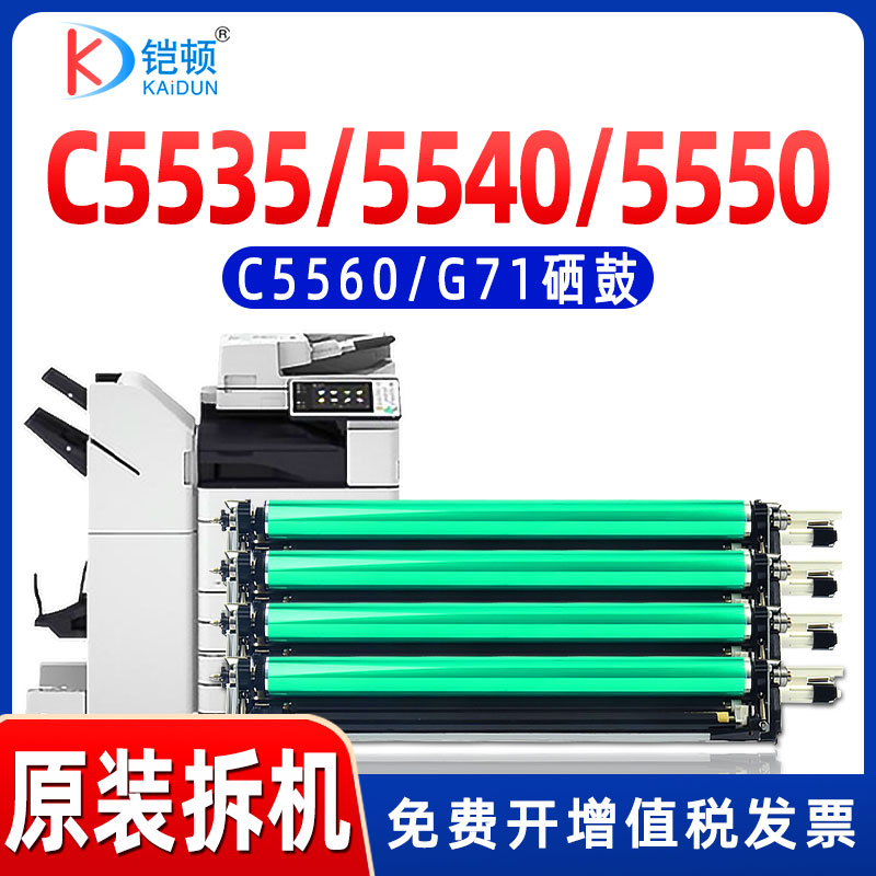 铠顿佳能C55355540硒鼓