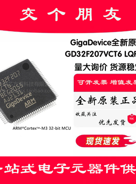原装GD32F207VCT6 LQFP-100 ARM Cortex-M3 32位微控制器-MCU芯片