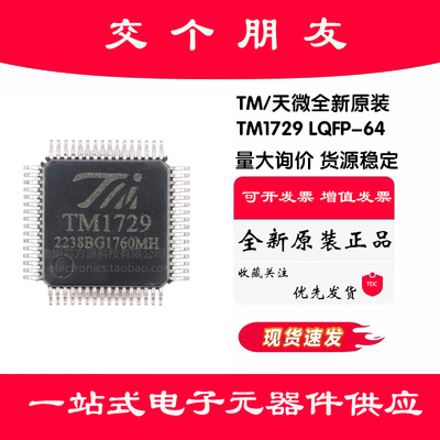 原装正品 TM1729(TA1250) LQFP-64 字段式LCD显示驱动控制IC