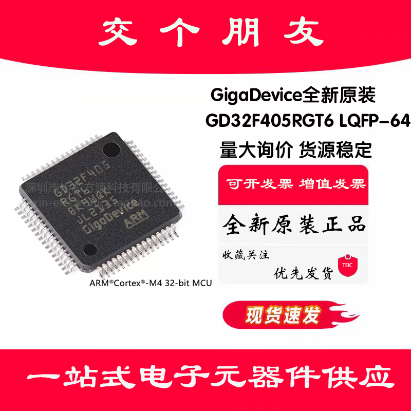原装GD32F405RGT6 LQFP-64 ARM Cortex-M4 32位微控制器-MCU芯片