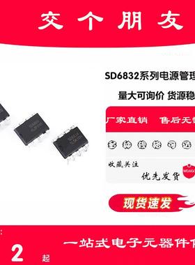SD6830 SD6832 SD6834 液晶电源管理/控制芯片IC 直插8脚 DIP-8