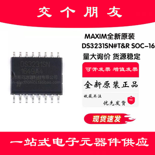 T&R 原裝 DS3231SN I2C 2線串口SOP 帶TCXO 貼片 實時時鐘芯片