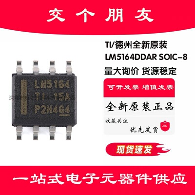 原装正品 LM5164DDAR SOIC-8 同步DC/DC降压转换器芯片