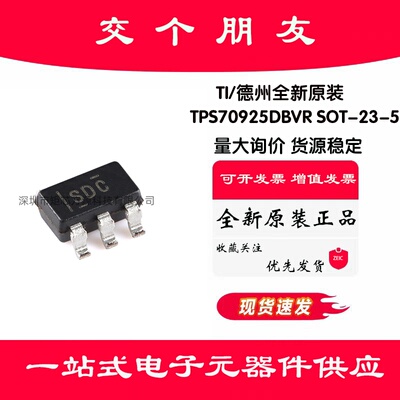 全新原装 TPS70925DBVR SOT-23-5 低压降稳压器(LDO)芯片