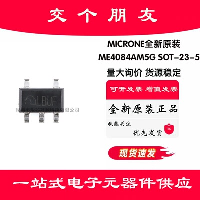原装正品 ME4084AM5G SOT-23-5 24V输入电压电池线性充电器