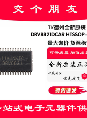 原装DRV8821DCAR HTSSOP-48-EP 双极步进电机驱动器集成电路芯片