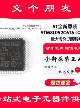 原装正品 STM8L052C6T6 LQFP-48 16MHz/32KB闪存/8位微控制器-MCU