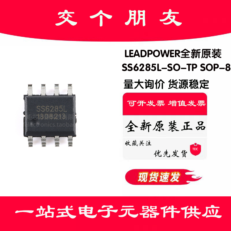 原装正品 SS6285L-SO-TP SOP-8 18V/5A 桥式驱动芯片