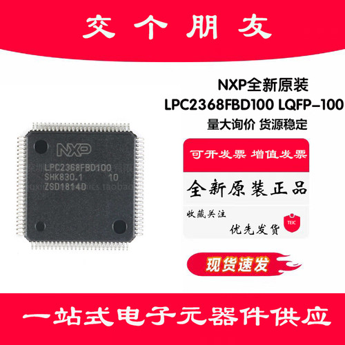 原装正品 LPC2368FBD100,551 LQFP-100 ARM7 16/32位微控制器-MCU