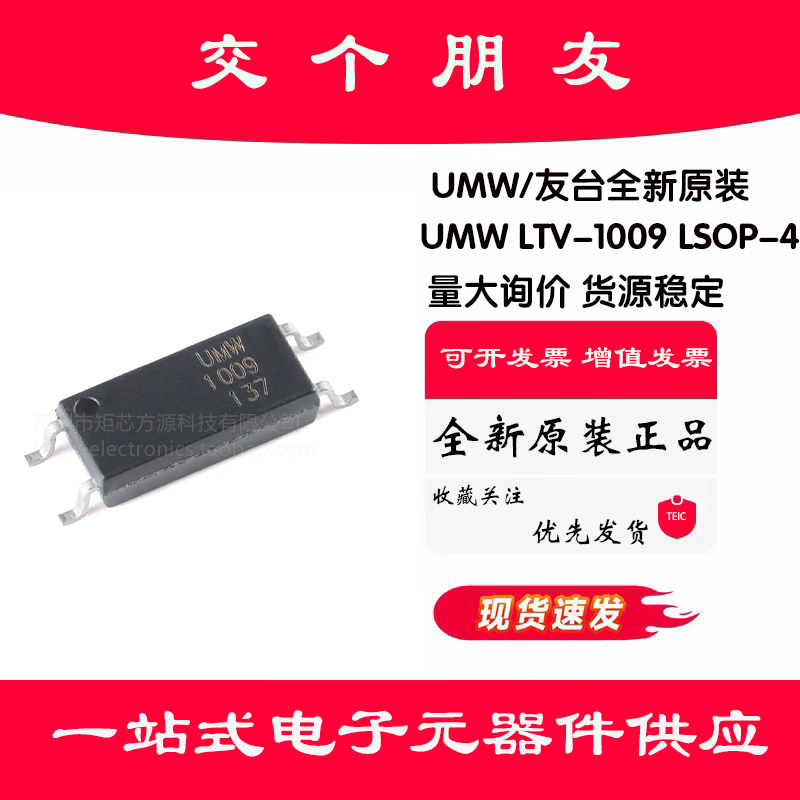 原装正品 贴片 UMW LTV-1009 LSOP-4 直流输入光晶体管耦合器芯片