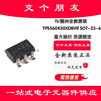 全新原装 TPS560430XDBVR SOT23-6 同步降压转换器芯片