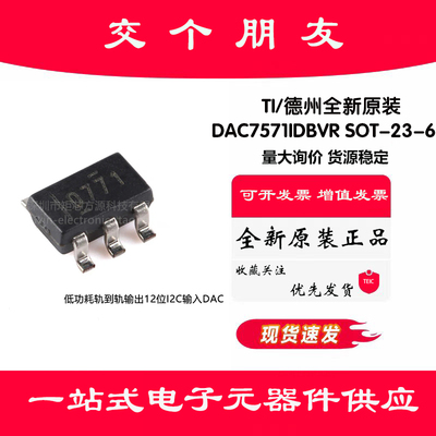 原装正品DAC7571IDBVR SOT-23-6 12位数模转换器芯片